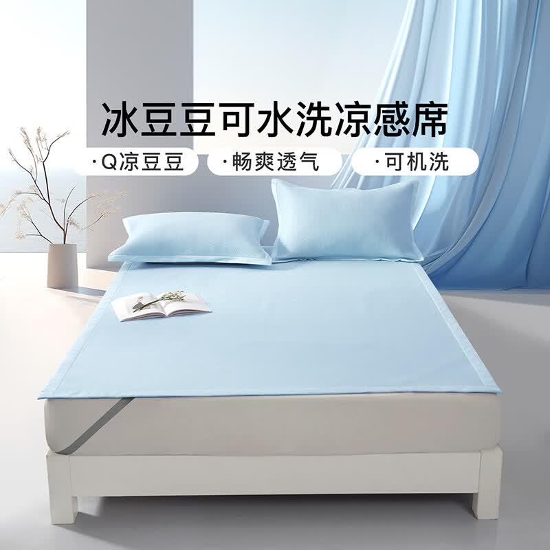 富安娜 凉席可水洗凉感豆豆席 冰丝凉席空调房夏季必备席子 凉感豆豆席【橡筋款】随心蓝 两件套 1.2米 200cm*120cm