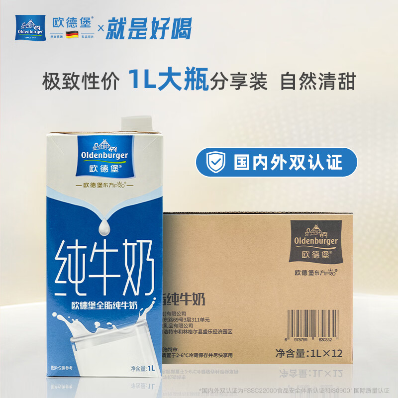 欧德堡（Oldenburger）3.4g蛋白全脂纯牛奶1L*12盒 家庭装 早餐奶 性价款