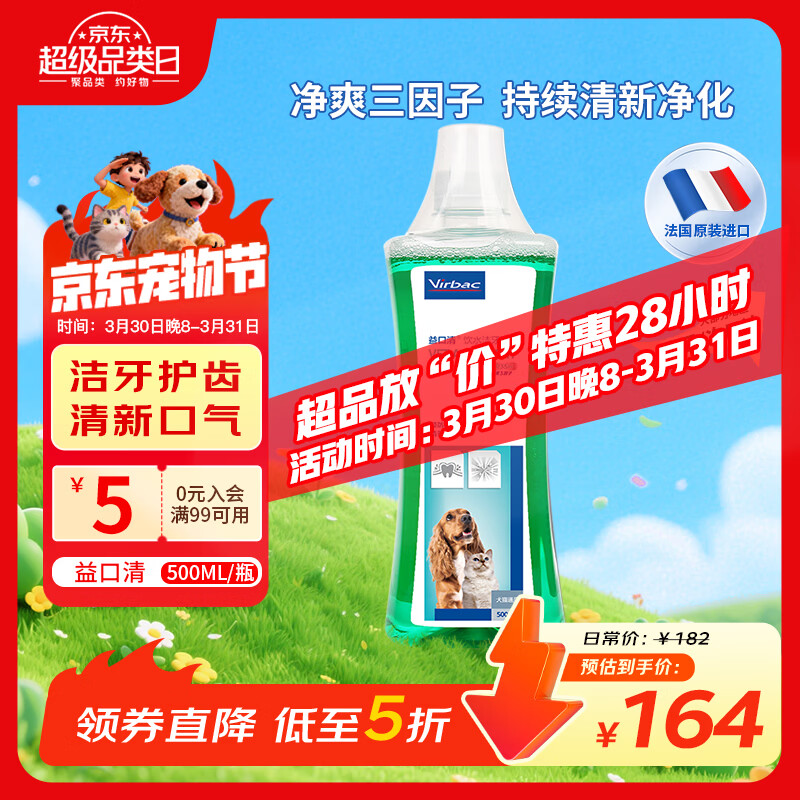 维克（Virbac）益口清洁牙水猫咪饮水洁牙液宠物清新口气齿防口腔异味狗狗漱口水 500ml	