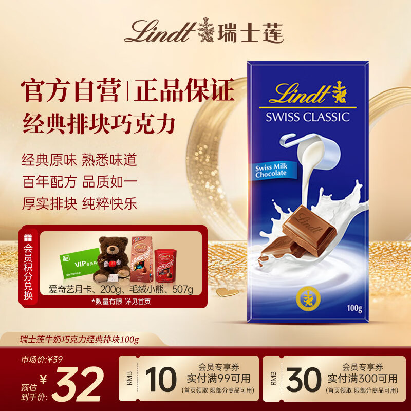 瑞士莲牛奶巧克力经典排块100g 进口 休闲零食 糖果 伴手礼 生日礼物