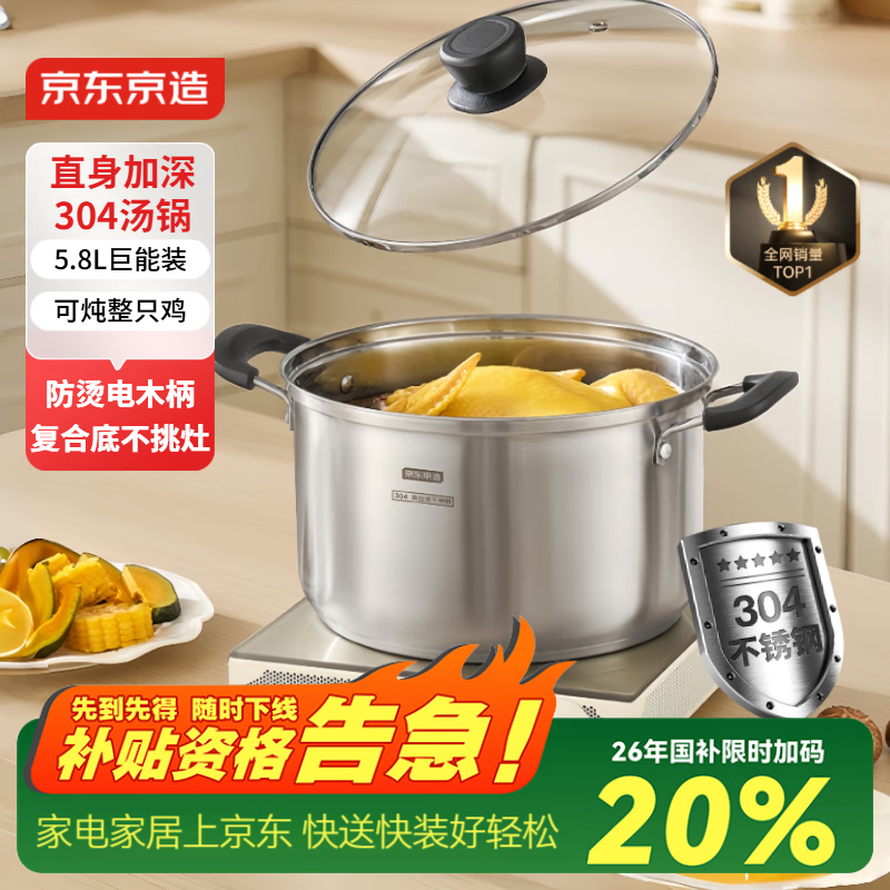京东京造304不锈钢汤锅煮锅泡面锅家用【直身防溢大容量】电磁炉通用24cm