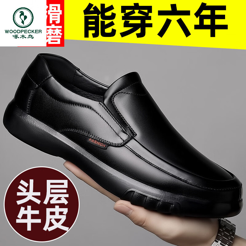 啄木鸟【头层牛皮】2026年男鞋真皮软底休闲男皮鞋春季中老年爸爸鞋 1838 黑色【头层牛皮】 41