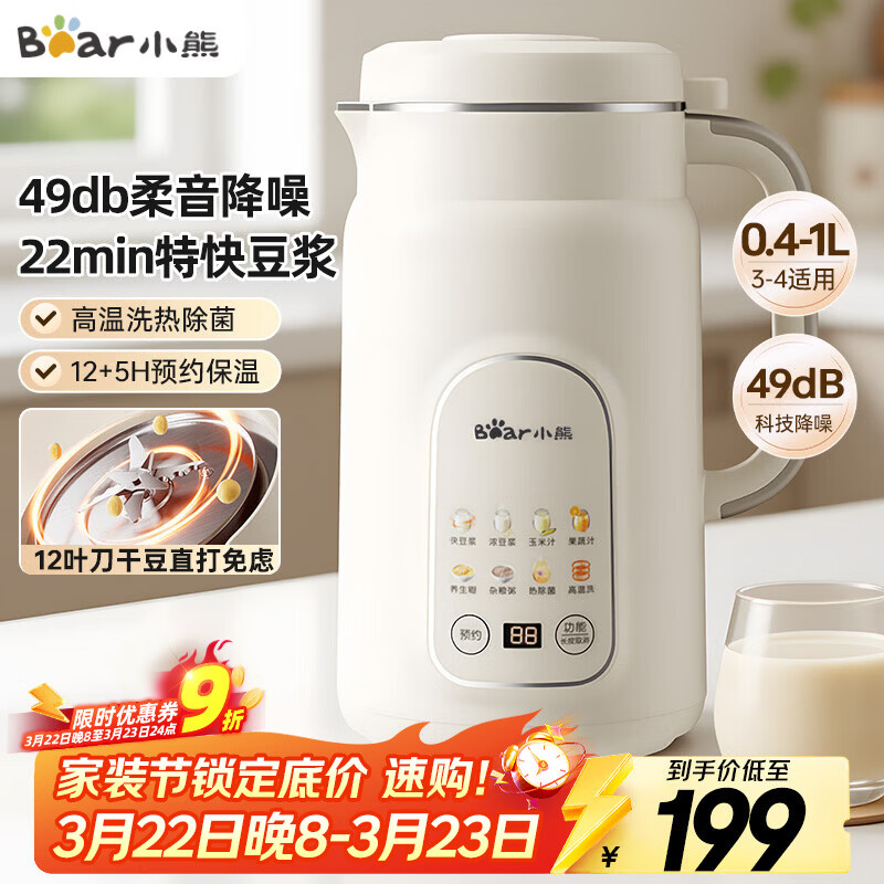 小熊（Bear）白月光豆浆机破壁机家用1L快豆浆大容量3-4人用全自动免煮多功能料理机榨汁机DJJ-H08C1