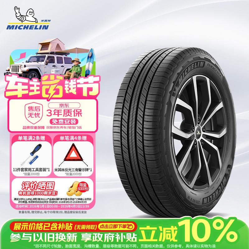 米其林（MICHELIN）汽车轮胎 255/50R20 109V 旅悦+ PRIMACY SUV+ 适配途昂/探险家