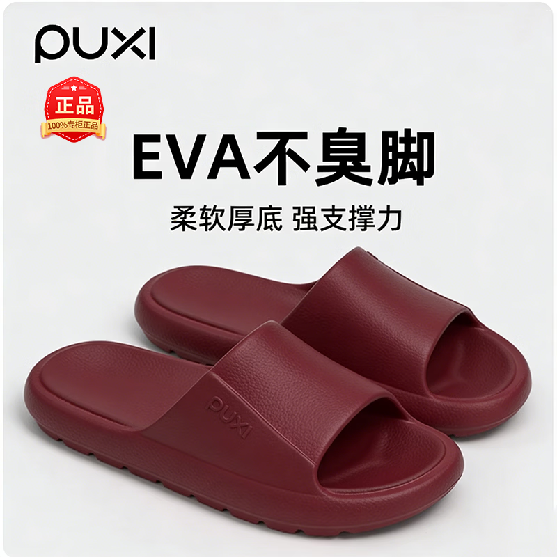 朴西EVA软底一字拖男女外穿爆款舒适春秋夏季防滑浴室家用凉拖鞋 罗兰紫 【商超同款*放心购】 37-38 【鞋型偏小/推荐买大一码】