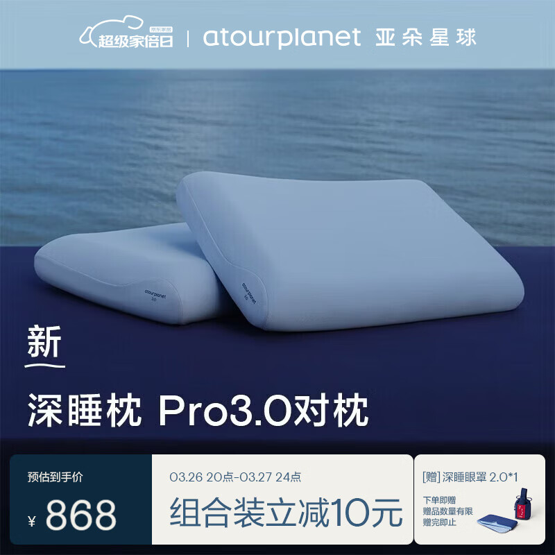 亚朵星球深睡枕Pro3.0护颈枕头助眠枕芯10cm对装情侣双人成人枕送礼