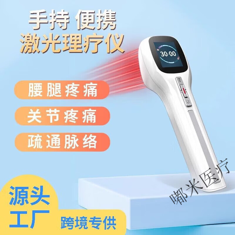 复舒芬理疗灯激光理疗仪跨境激光红光理疗灯理疗灯美容灯手持便携 经典款