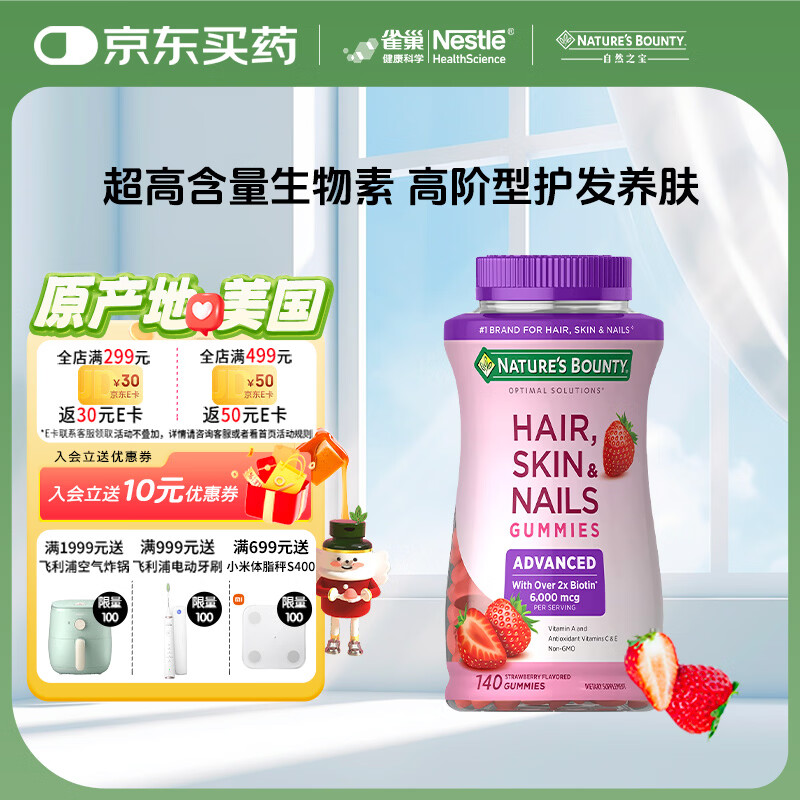 自然之宝雀巢旗下发肤甲软糖升级款女士生物素胶原蛋白花少好营养140粒