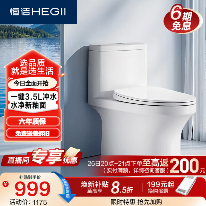 恒洁（HEGII）马桶561 超旋风大冲力虹吸式家用节水坐便器HC0561DT-A-305