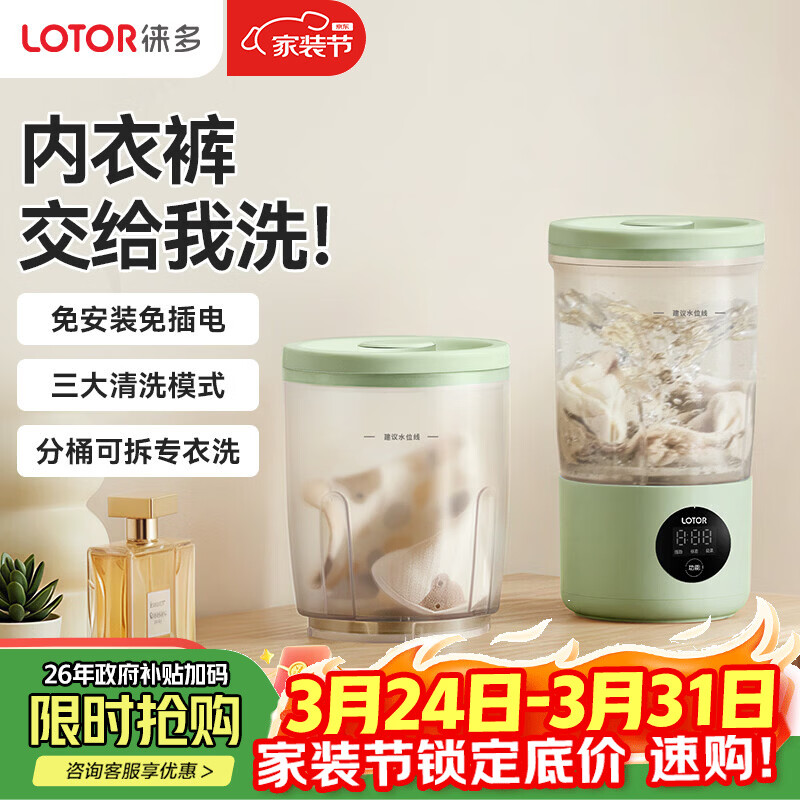 LOTOR徕多洗衣杯迷你内衣内裤专用袜子机小型宿舍洗衣杯便携式袜子双杯二合一洗衣杯双杯款