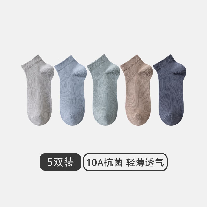 三枪（THREEGUN）10A抗菌男士袜子新疆棉透气商务休闲运动袜舒适春夏男士短筒袜 组合4：浅灰+雾蓝+松绿+卡其+石墨黑 5双 均码 26-28（男款）