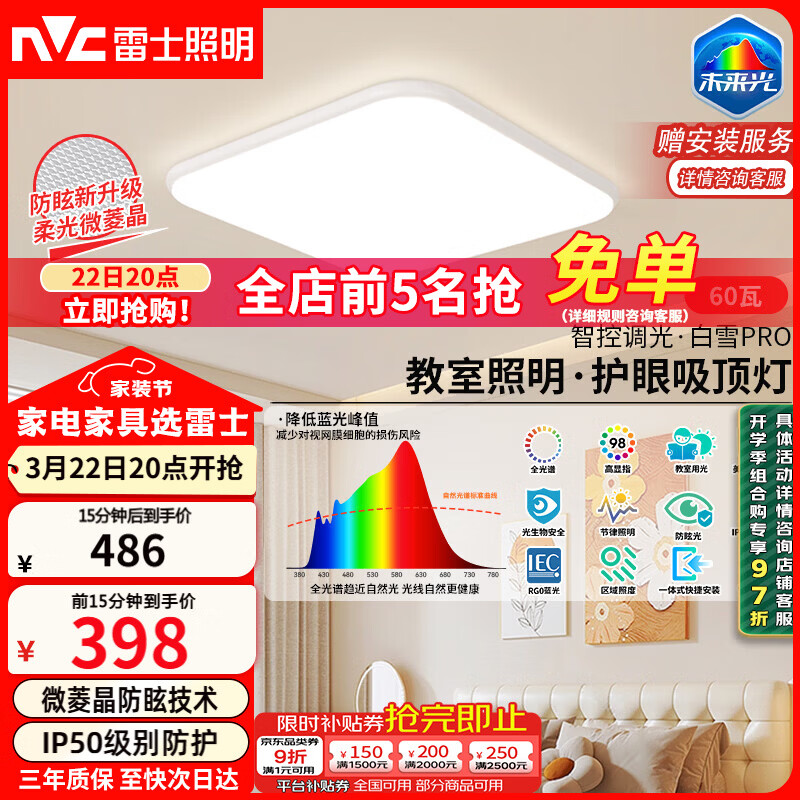 雷士（NVC）全光谱护眼吸顶灯卧室灯菱晶板防眩LED照明未来光白雪PRO包安装