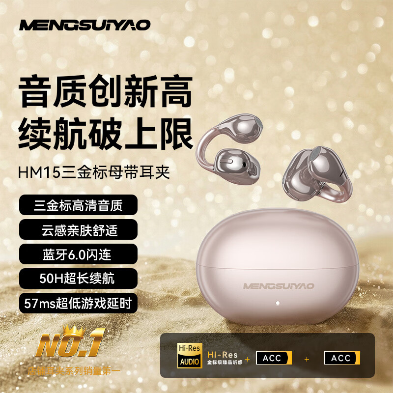 MENGSUIYAO【2026最新款丨顶配音效】耳夹式蓝牙耳机长续航开放式真无线运动适用于苹果华为 玫瑰金