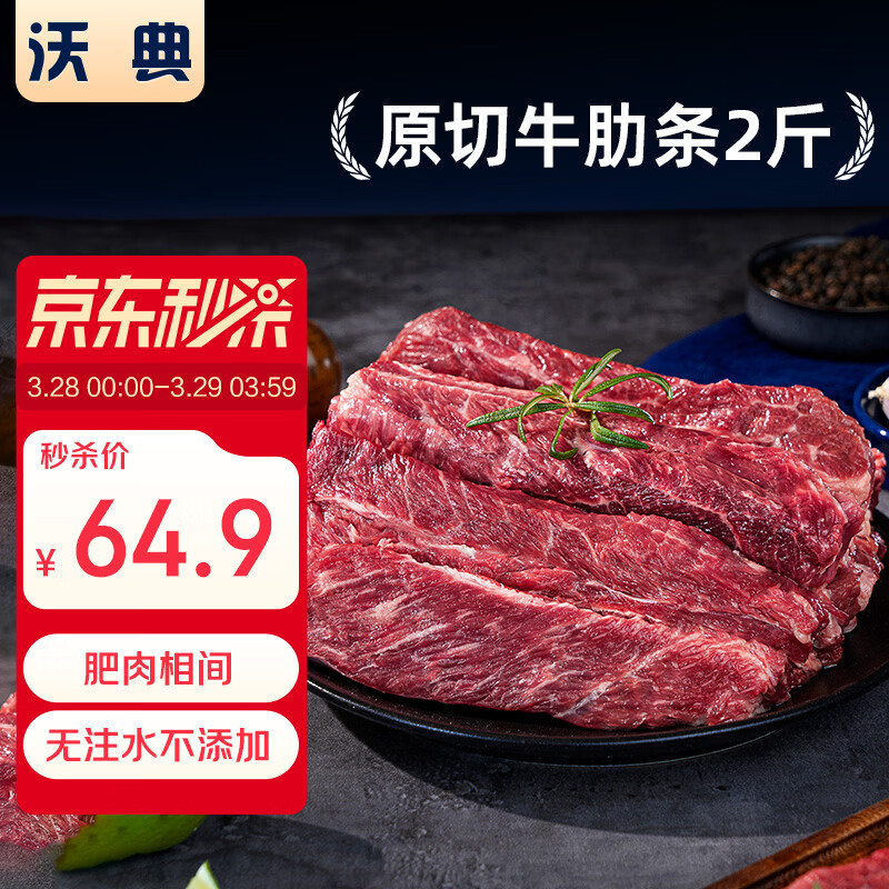 沃典巴西原切牛肋条净重2斤 牛肉生鲜去骨牛肋肉 新鲜烧烤炖煮食材