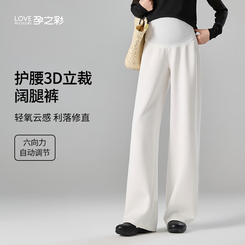 孕之彩孕妇阔腿裤春夏新款外穿宽松休闲高腰裤无痕托腹小个子长裤 黑色 M