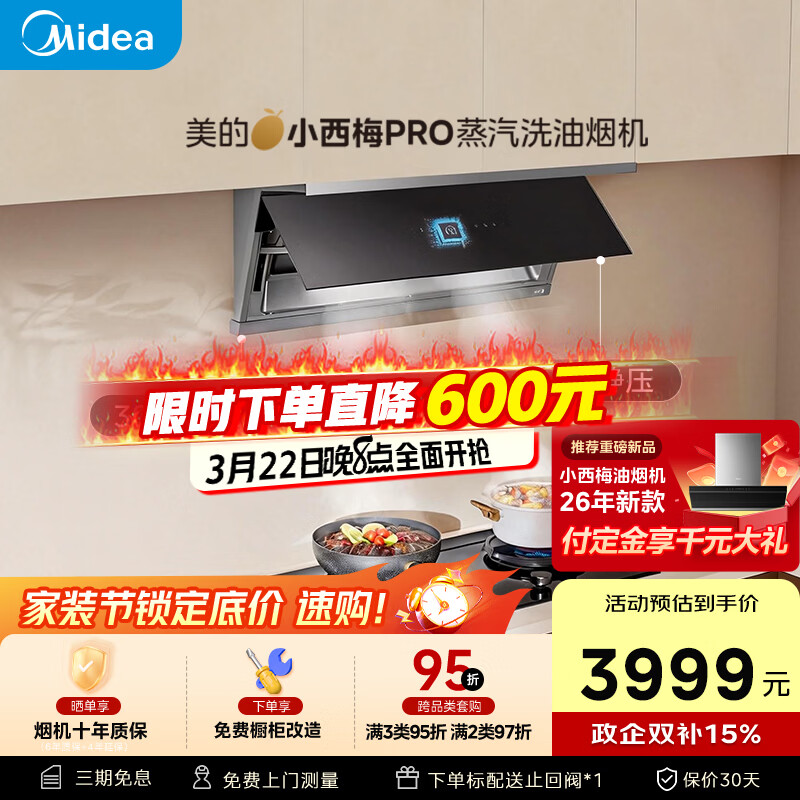 美的（Midea）【小西梅 PRO】油烟机自动蒸汽洗 30风量顶侧一体 MAX双风道吸排烟机【推荐小西梅PRO灶AK11】