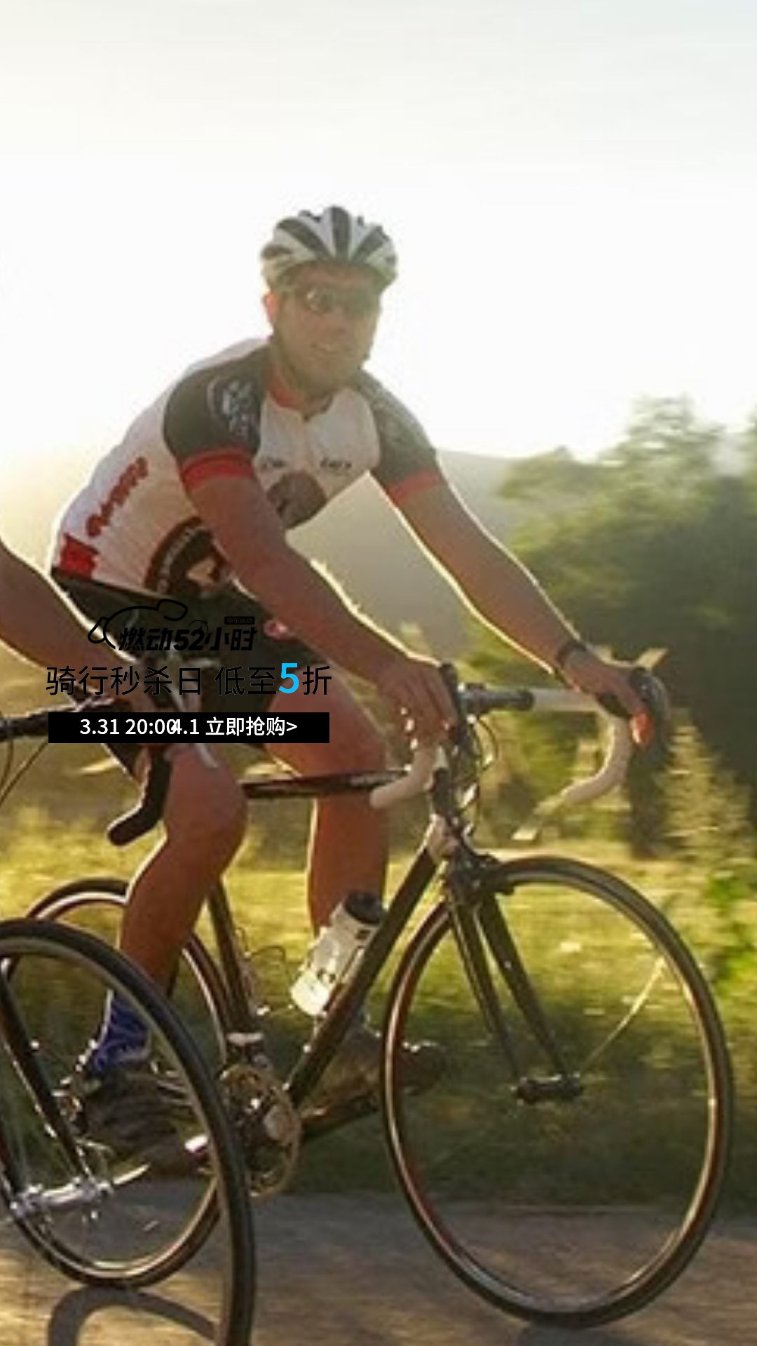 电商活动资讯线报网news.2020618.com/xianbao/分享有关“骑行品类燃动0”的京东商城优惠活动