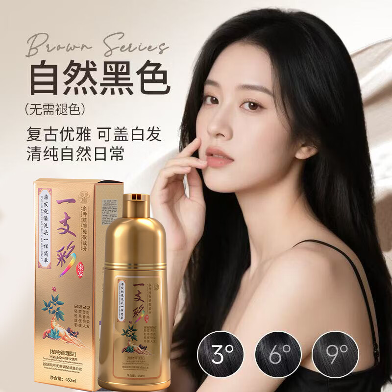 菱觅堂一支彩染发剂纯天然植物自己在家一洗上色不沾头皮泡泡染发膏盖白 自然黑