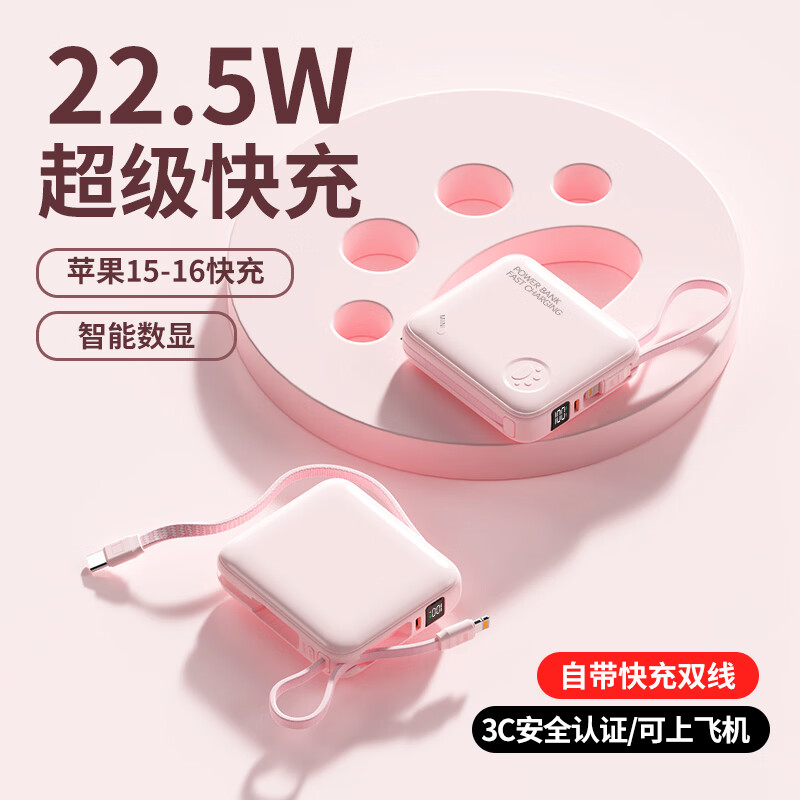 凯舟3c认证丨22.5W超级快充充电宝20000毫安自带线小巧便携通用移动电源 白色【进口超闪闪充+TC科技电量显】小巧 20000毫安