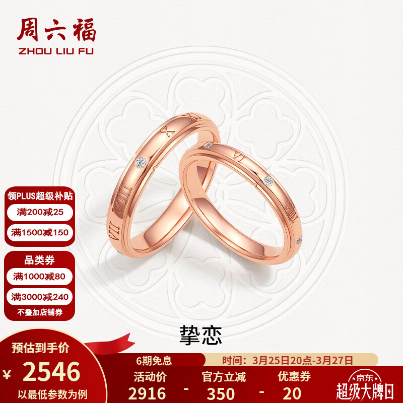 周六福（ZLF）  18K金钻石男女情侣浪漫设计感转环订婚对戒挚恋T 女戒11号