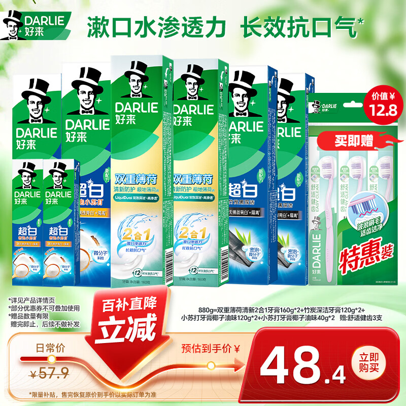 好来(原黑人)热销榜双重薄荷2合1超白去烟渍去口气美白牙膏880g