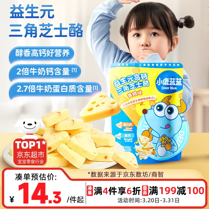 小鹿蓝蓝 益生元高钙三角芝士酪黄桃味宝宝儿童零食高钙芝士奶酪90g 