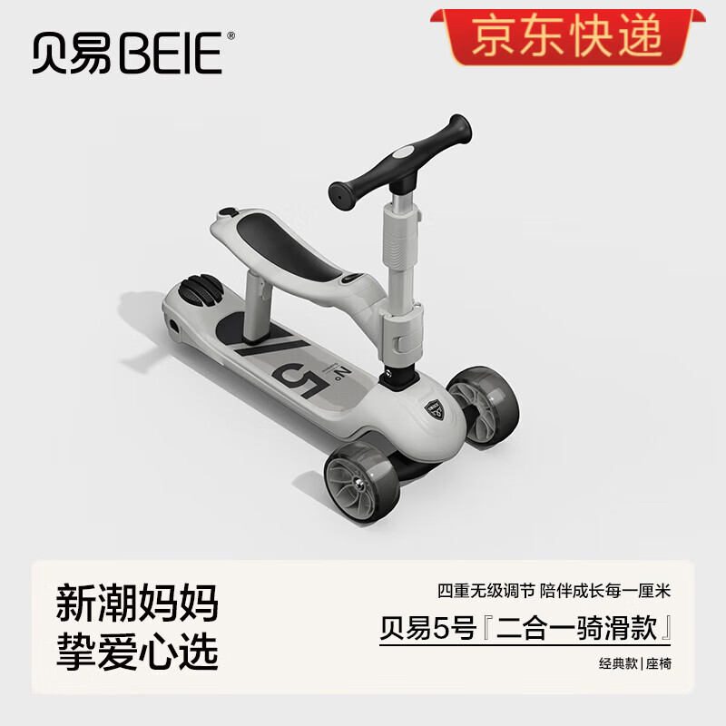 贝易至尊Pro滑板车1到3岁6岁宝宝儿童车婴儿滑行学步车溜娃神器 贝易5号【二合一骑滑款】