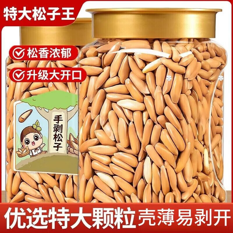 盛庆邦巴西松子大颗粒手剥松子新货祁安堂罐装原味松子零食年货坚果炒货 【产地直采 松香四溢】250g*2罐（高性价比囤货）