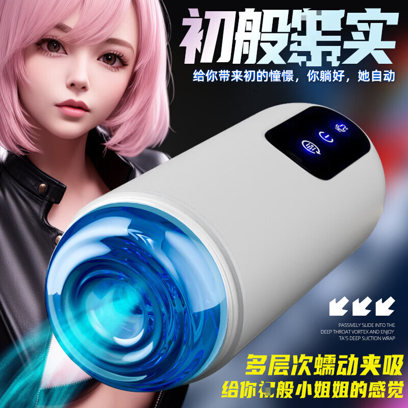 久爱天体飞机杯旋涡星全自动伸缩旋转加温吮吸男性自慰器情趣成人用品 天体飞机杯【伸缩旋转发音】