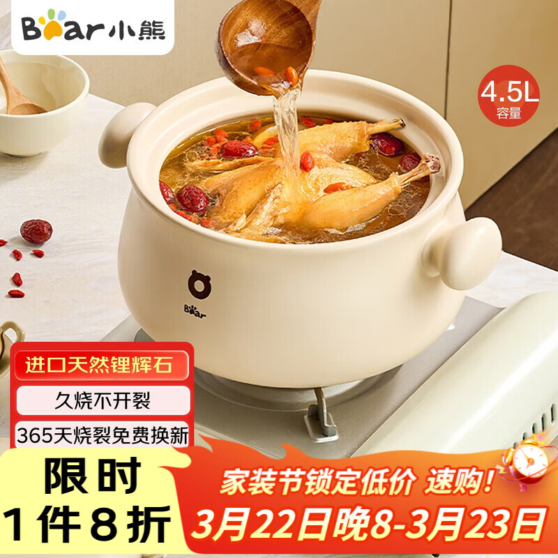 小熊（Bear）砂锅 白墩墩煲汤锅耐高温不开裂 4.5L大沙锅 宽口炖锅陶瓷锅