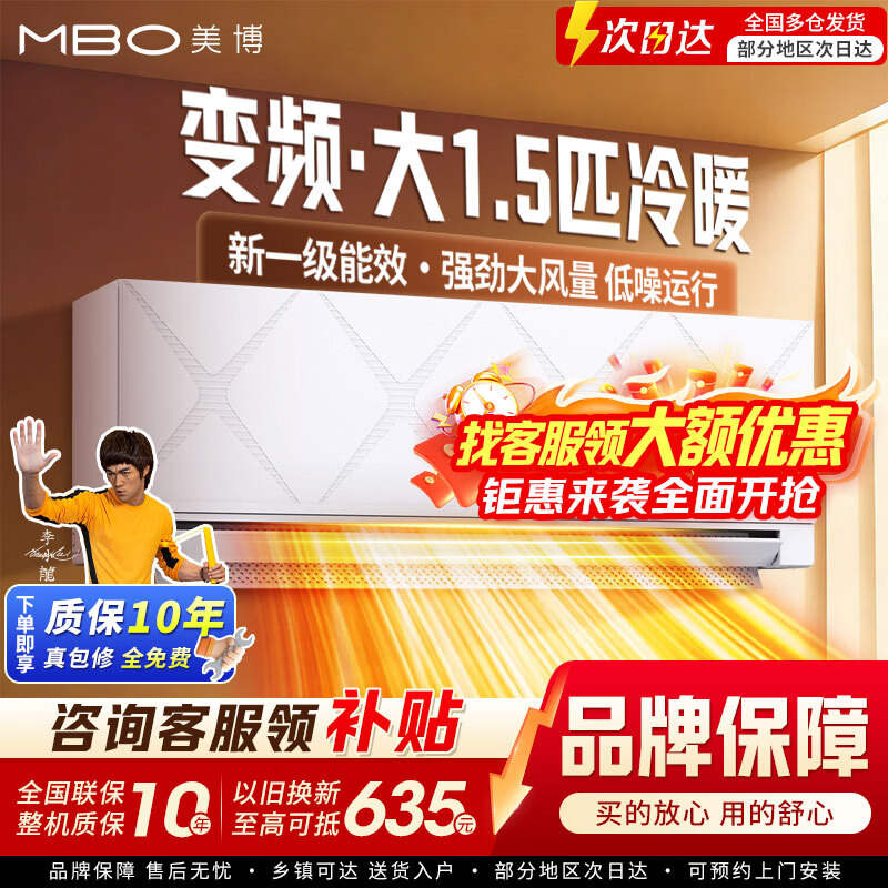 美博（MBO）鸿蒙合作商空调真功夫壁挂式1.5匹挂机家用电器变频冷暖智能省电节能家电独立除湿新机客厅卧室 大1.5匹 冷暖 变频 智省电  一级能效 上门安装 上门安装