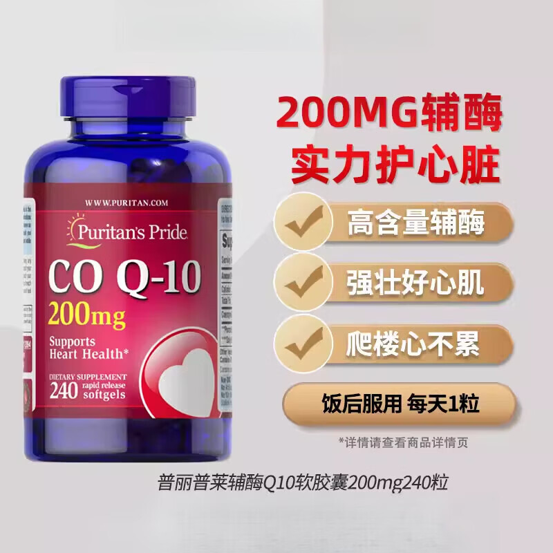 普丽普莱美国进口辅酶Q10软胶囊保护心脏中老年200mg240粒/瓶 普丽普莱辅酶q10 240粒*2瓶