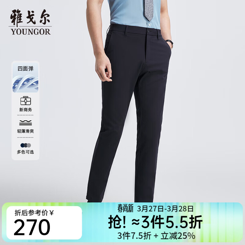 雅戈尔（YOUNGOR）西服裤男TR裤四面弹轻薄透气凉感垂感滑爽合款 藏青 35 180/88A