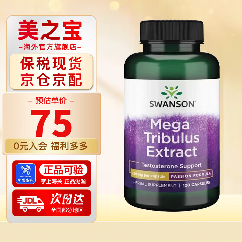 斯旺森（SWANSON）第三代刺蒺藜皂苷淫羊藿促睾丸素250mg胶囊增肌延时提耐力生精 120粒/瓶