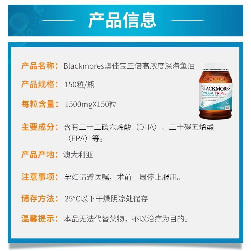 BLACKMORES三倍浓缩深海鱼油软胶囊护眼脑心脑血管 三倍鱼油 150粒*1瓶