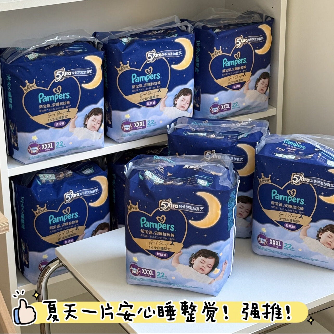 帮宝适（Pampers）【夜用王者】新帮宝适安睡拉裤超薄透气L-3XL尿不湿纸尿裤 拉裤 L 31片【9-14KG】