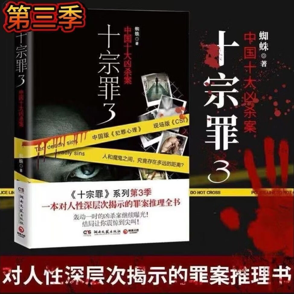 十宗罪123456前传全套7册全新无删减 蜘蛛著全新影印 7册十宗罪