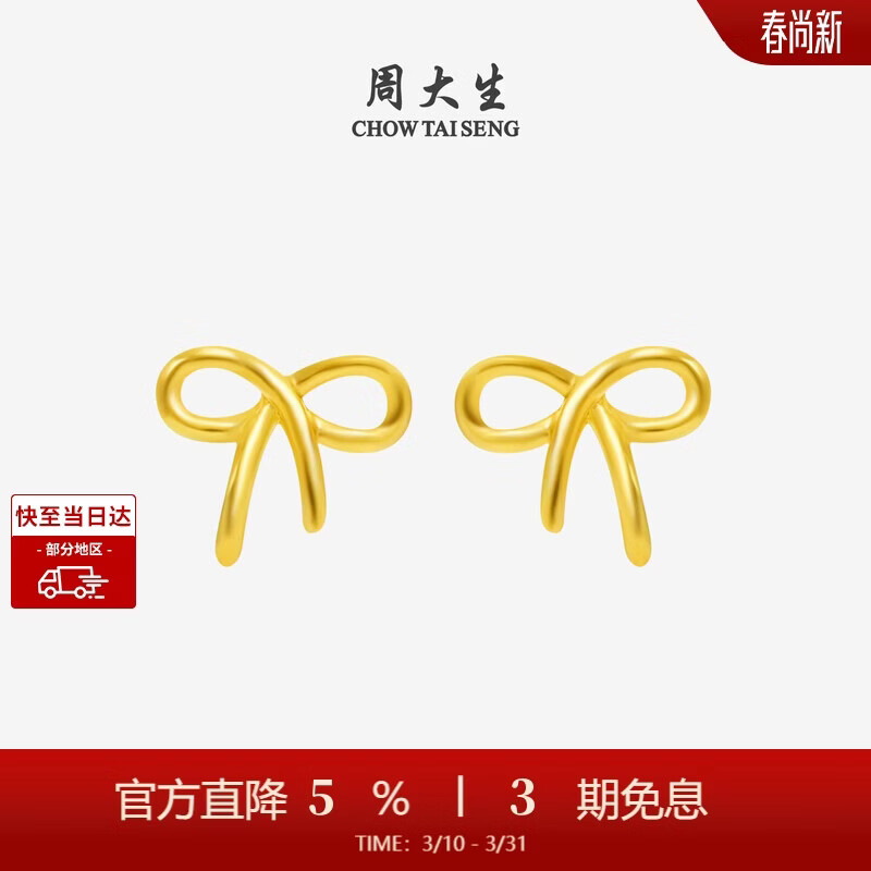 周大生黄金耳饰女足金蝴蝶结计价耳钉气质简约生日礼物送女友 1.17g