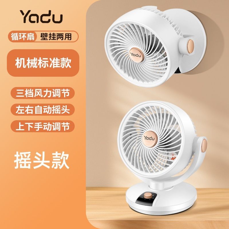 亚都（YADU）台式空气循环扇家用电风扇台壁两用扇节能风扇卧室办公室桌面轻音对流电扇 升级机械款【左右摇头】