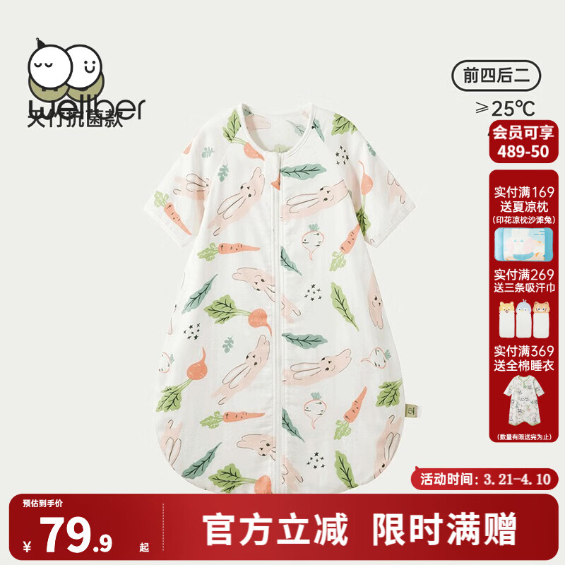 威尔贝鲁（WELLBER）婴儿睡袋春秋一体式防踢被宝宝竹棉纱布新生儿大空间睡袋四季通用 小兔子【前四后二-七分袖】推荐温度25℃以上 90（建议身高90-100cm）