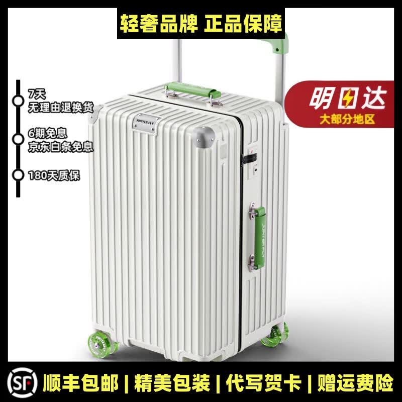 MOSPOKE品牌严选28寸大容量行李箱20寸登机箱万向轮 奶昔白配奶绿 20吋