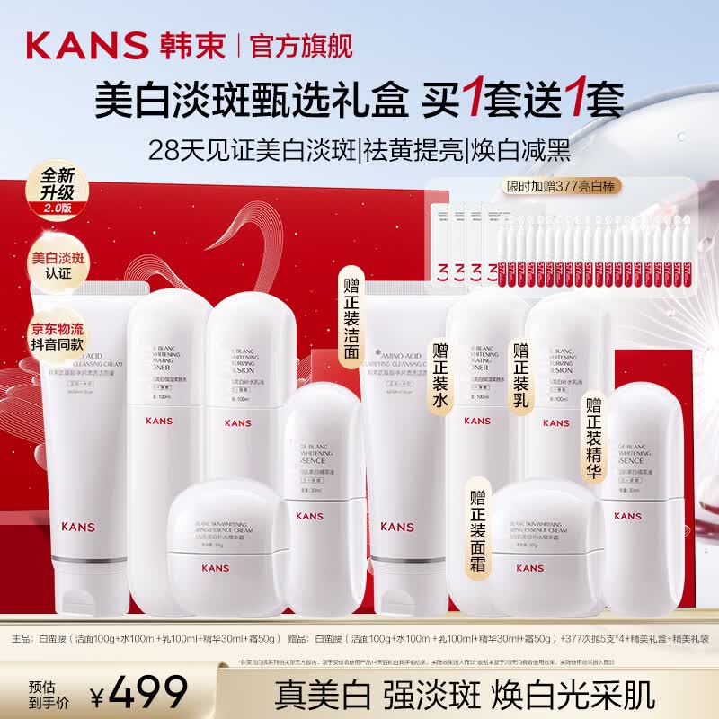 韩束（KanS）白蛮腰水乳护肤品套装美白祛斑祛黄提亮化妆品全套礼盒送女友礼物 【买1套送全套】白蛮腰5件套礼盒