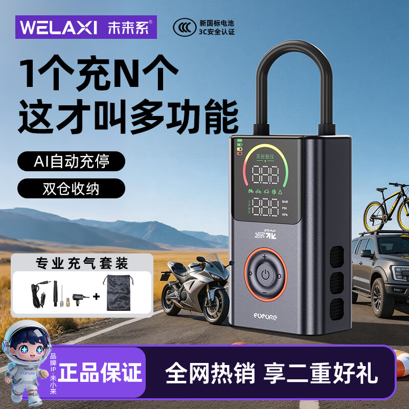 未来系无线充气泵彩屏车载打气泵电动充气宝汽车自行公路车轮胎测压高压