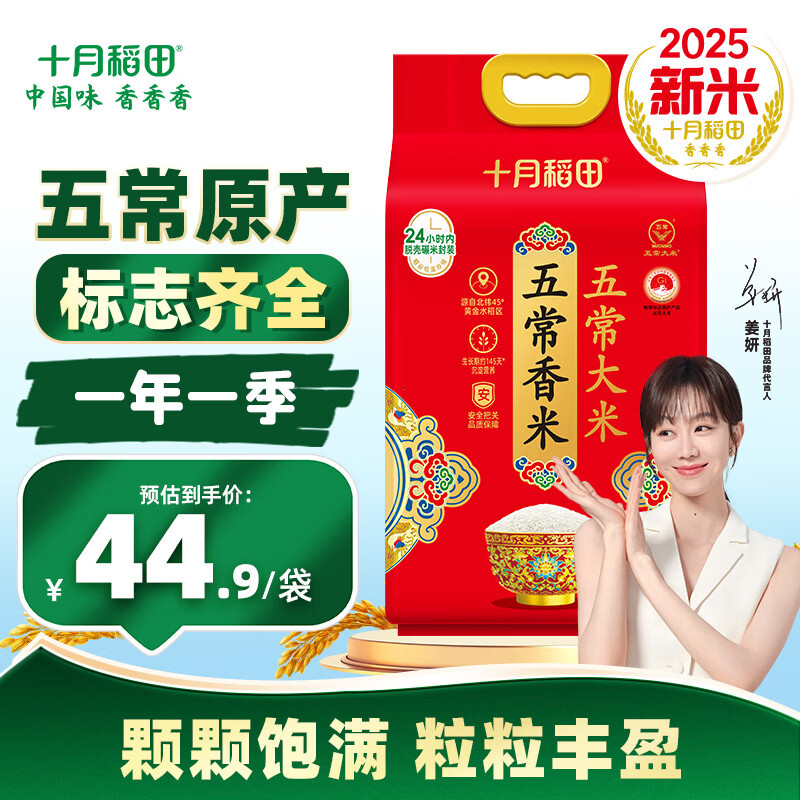 十月稻田【2025年新米】大米 五常香米 5kg*1袋