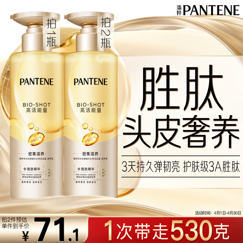 潘婷胜肽泡弹洗发水530g弹韧嘭嘭滋养洗发露洗发膏京东自营深水泡弹