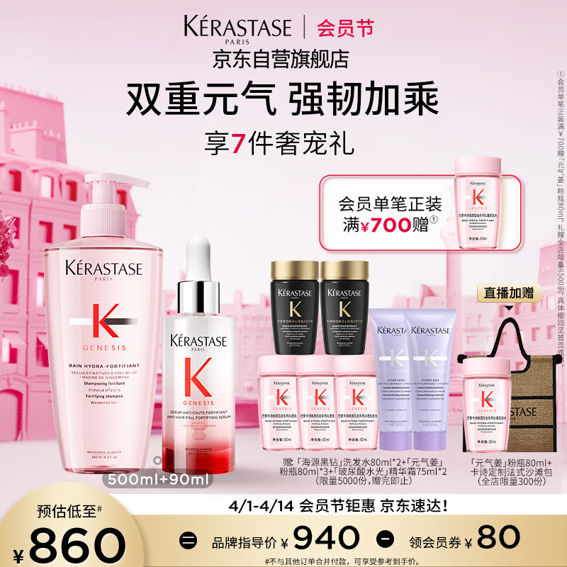 卡诗元气姜防脱精华元气姜粉瓶洗发水套组固发护理控油丰盈蓬松