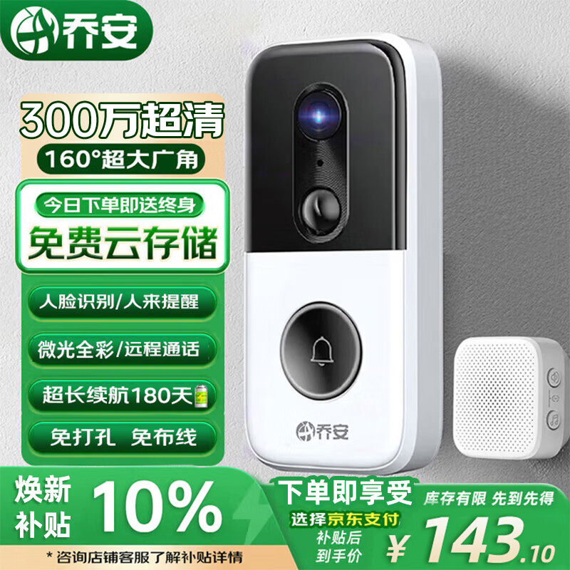 乔安（JOOAN）300万可视门铃电子防盗AI智能猫眼监控入户门口摄像头家用手机无线远程可视通话超长续航