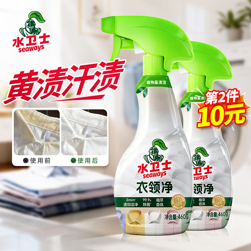 水卫士衣领净460g*1瓶 领必净袖口衬衫清洁剂去渍去黄衣领喷雾免搓洗剂