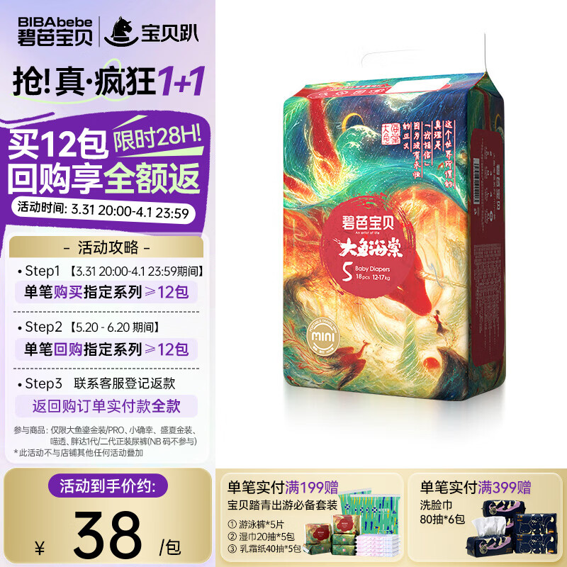 碧芭宝贝大鱼海棠纸尿裤夏季轻薄透气柔软婴儿尿不湿 mini装XL-18片（12-17kg）