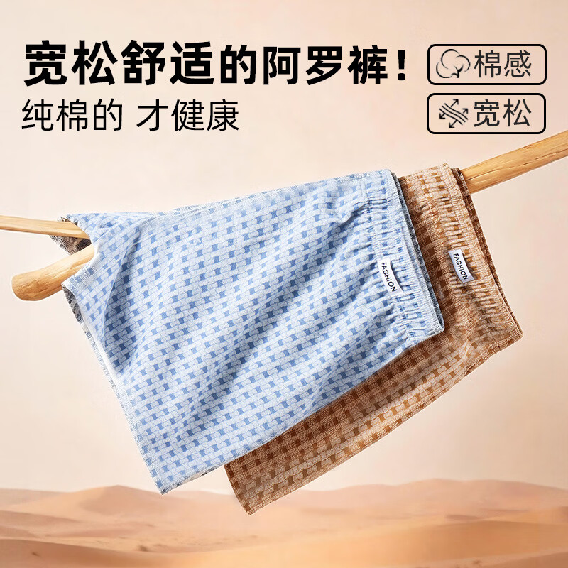 倍今宜男士阿罗裤纯棉男士内裤2026新款宽松透气凉感四角睡裤大码平角裤 2条装：深蓝+浅蓝 2XL 【推荐125-145斤】